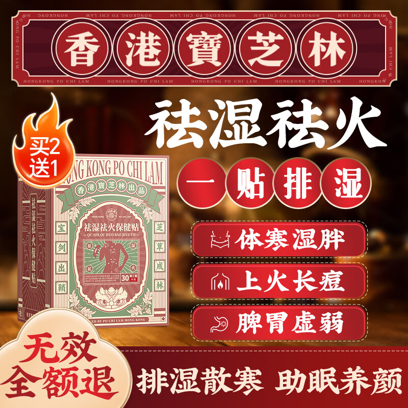 宝芝林祛湿贴健脾养胃调理去体内湿气重疏肝解郁减脂排毒足贴艾灸助眠