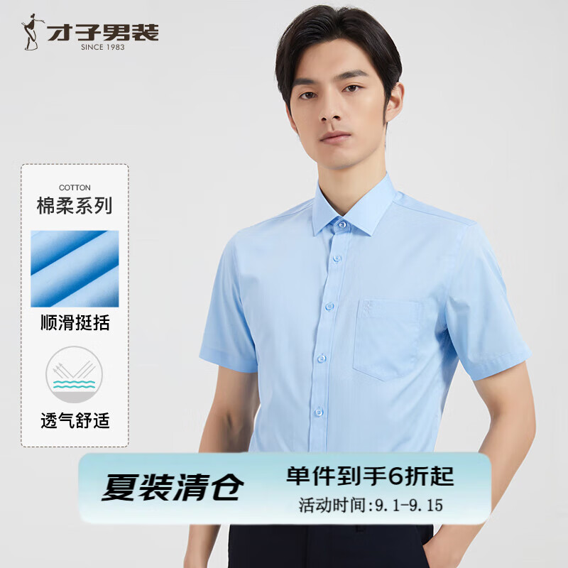 才子（TRIES）【易打理】短袖襯衫男2025年夏季商務(wù)輕正裝職場(chǎng)通勤純色襯衣 淺藍色 XL 40(175/92A)