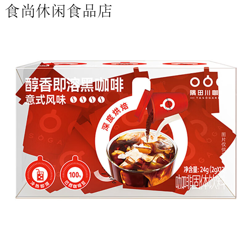 隅田川小红杯醇香即溶速溶意式拿铁2g*12杯 *4盒黑咖啡饮料冻干粉 意式4盒
