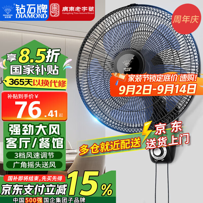 钻石牌（DIAMOND）壁扇壁挂风扇挂壁式电风扇家用客厅餐厅墙壁挂扇摇头挂式电扇工业大风力风扇 16英寸五叶机械【店铺热销】