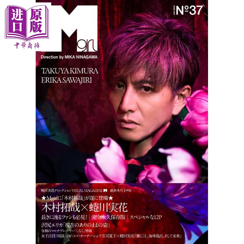 预售 Mgirl No.37 木村拓哉 日文原版日韩 Mgirl N°37 2025-26AW 号
