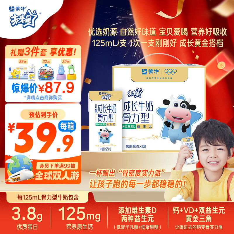 蒙牛未来星成长儿童牛奶原生钙骨力型125ml*20盒 早餐学生奶