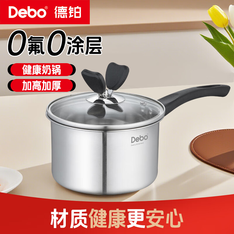 Debo德铂 汤锅小奶锅 16cm