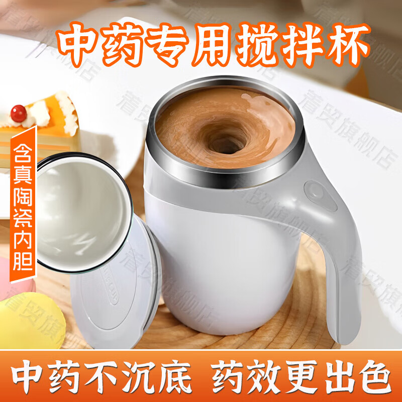 喝中药保温杯自动搅拌杯内胆喝中药保温杯白瓷随手杯外带白色电 白色充电款