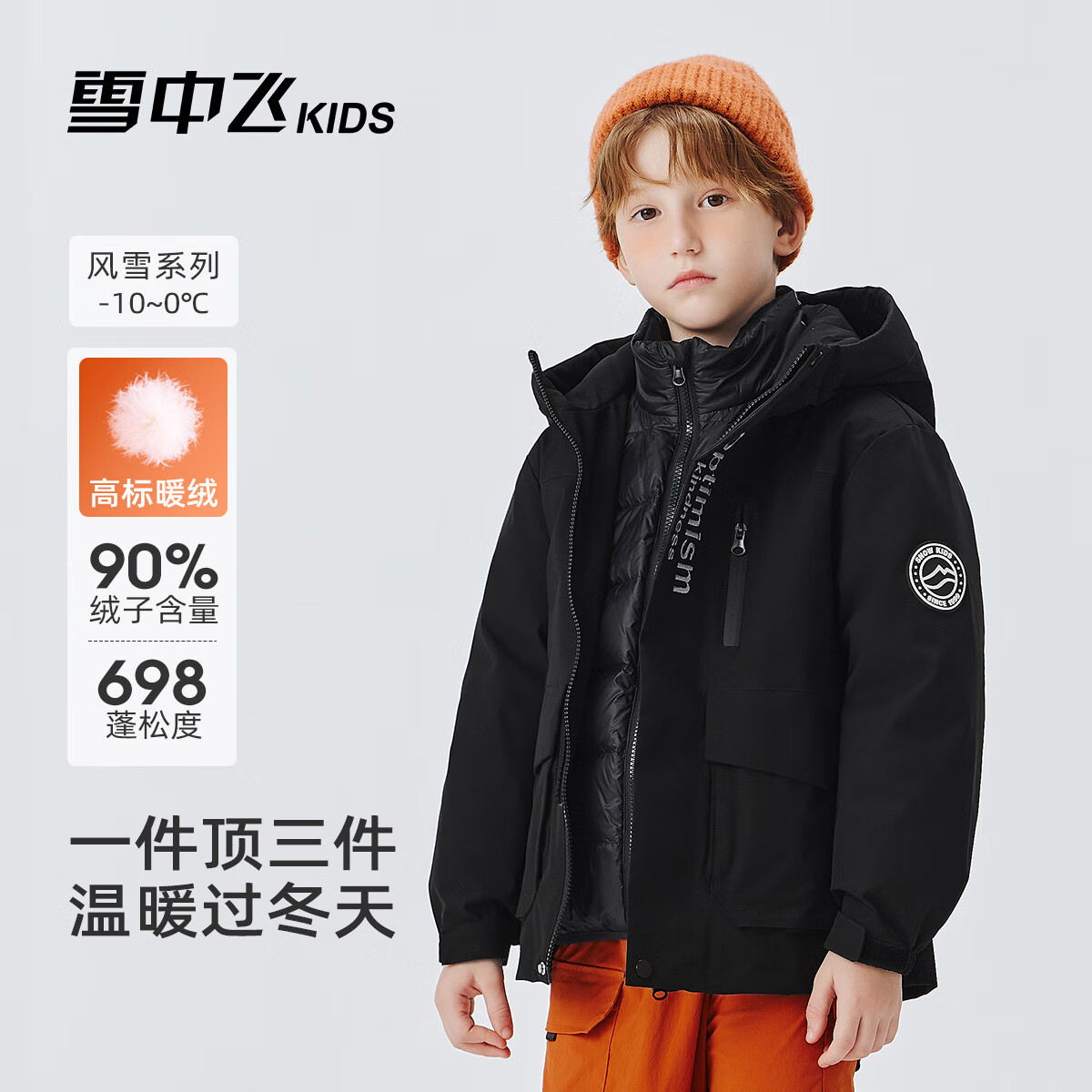 雪中飞儿童羽绒服2025冬季女童三合一羽绒防泼水防风男童一衣三穿外套 黑色 170 京东折扣/优惠券
