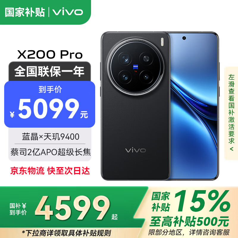 vivoX200 Pro�����Ҳ���500Ԫ����Ʒ����5G�ֻ� ��˾2��APO�������� ����?����9400 6000mAh������� ��ҹ�ڡ���桿 12 256