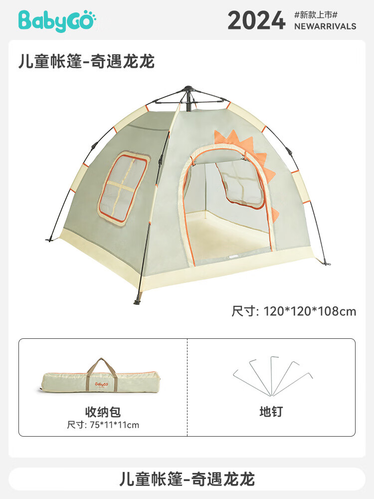 寶貝去哪兒（babygo）兒童帳篷室內玩具寶寶可攜式折疊戶(hù)外野營(yíng)游戲屋露營(yíng)男女孩 【龍年限定款】奇遇龍龍帳篷