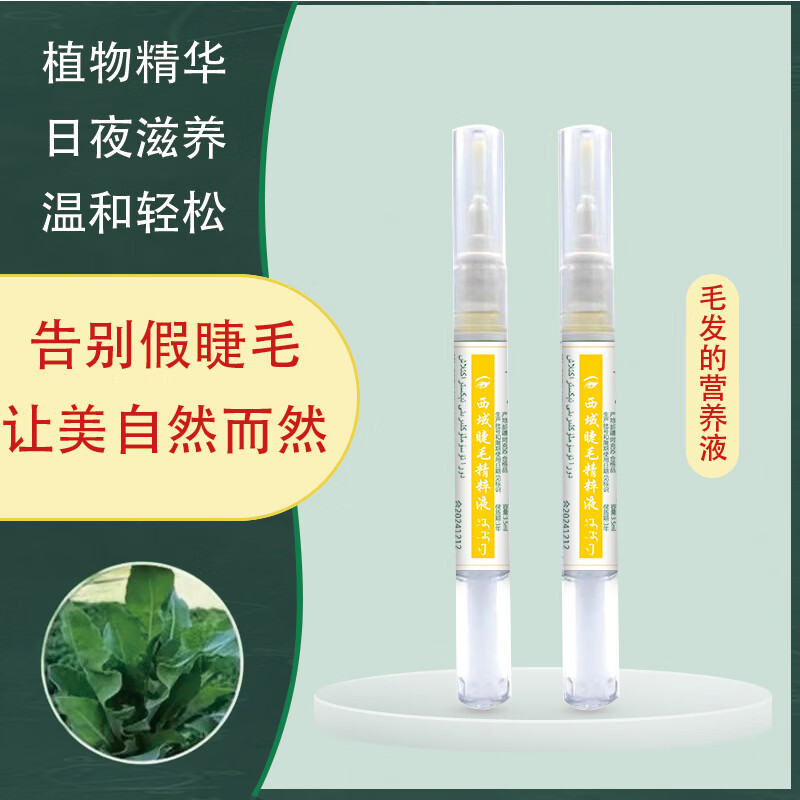 乌斯曼草新疆乌斯玛草棒何首乌侧柏叶营养浓密睫毛笔精华液非生长液增长液 一盒装