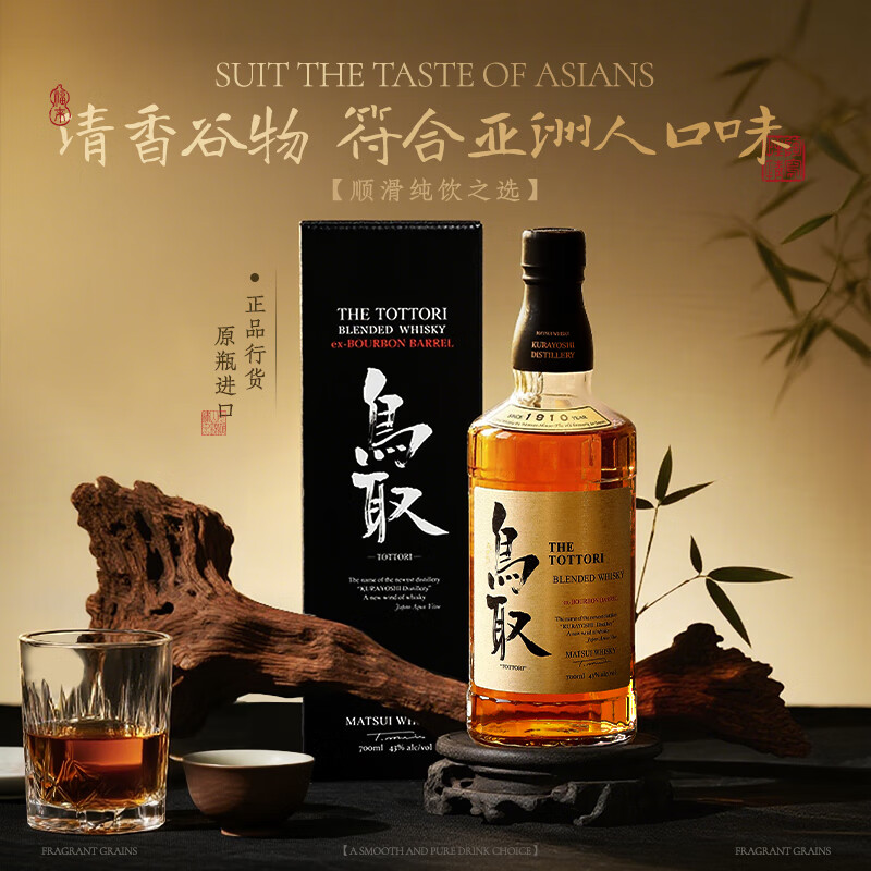 鸟取世界威士忌大赛金奖日本原瓶进口日威洋酒威士忌烈酒收藏送礼礼盒 鸟取波本桶单支700mL 买多件更优惠