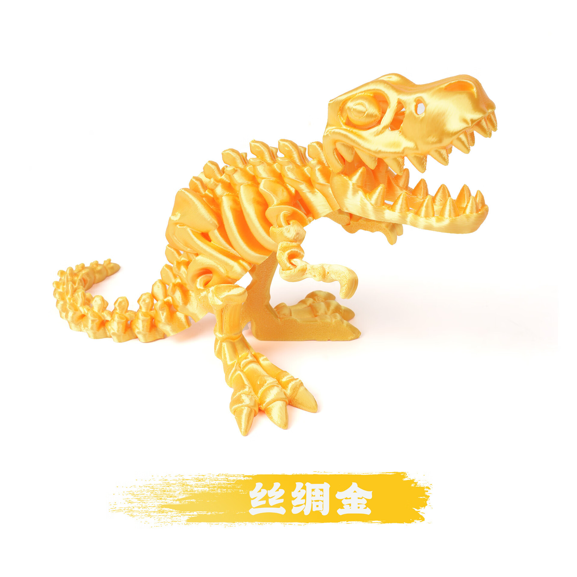 姒桀3d打印霸王龙骨架骷髅恐龙蛋关节龙可动儿童模型创意解压 丝绸