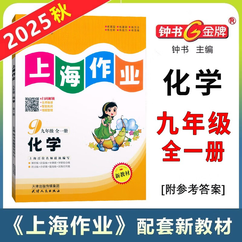 上海初中九下化学
  第2张