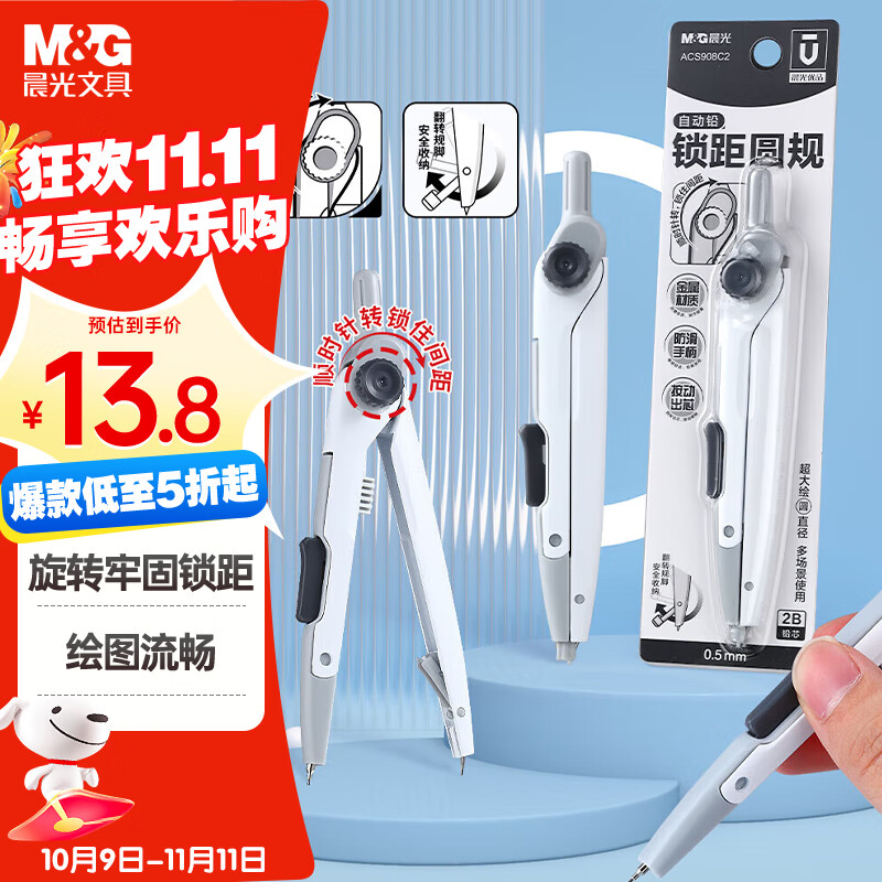 晨光（M&amp;G）文具齐思钧推荐款优品锁距金属圆规小学生初高中绘图制图工具考试专用画图作图按动出芯0.5mm铅芯