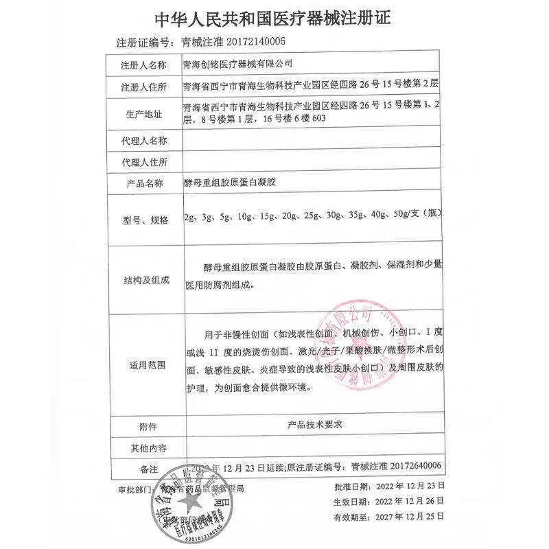 悦白之几重组胶原蛋白凝胶15g一支/盒 重组胶原蛋白凝胶15g【1盒】