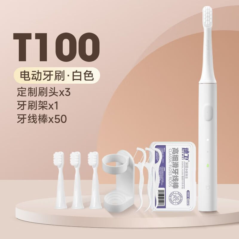 小米（新品）电动牙刷成人T200米家T100声波全自动学生软毛情侣套装男女款生日礼物送男友送女友 【套餐一】定制刷头*3+挂架+牙线 T100-牙刷-白_附数据线