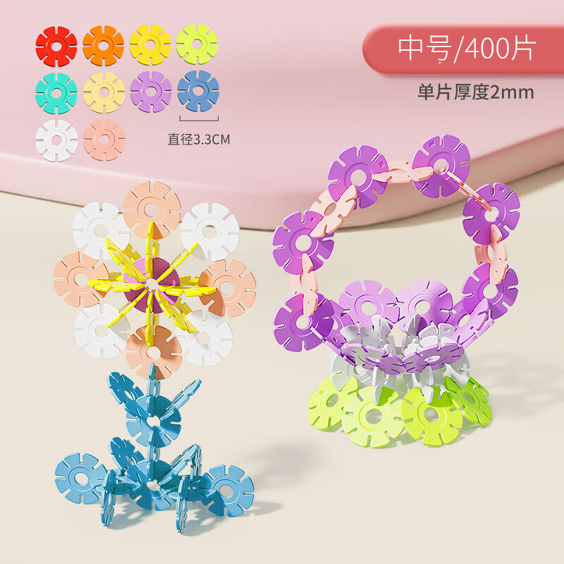 乐凑（L）雪花片中大号加厚立体拼插积木幼儿园DIY玩具宝宝新年礼物3-6岁 【束口袋装】中号400片