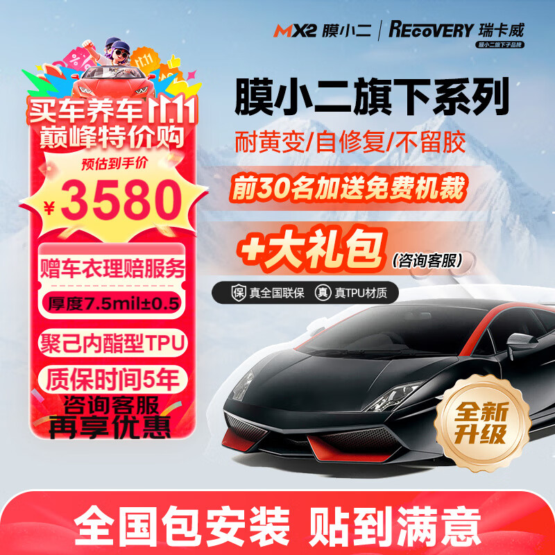 膜小二（MOXIAOER）瑞卡威系列隐形车衣进口TPU材质汽车贴膜车衣隐形车膜防剐蹭透明膜聚己内酯原料漆面保护 R7（聚己内酯型TPU)包施工