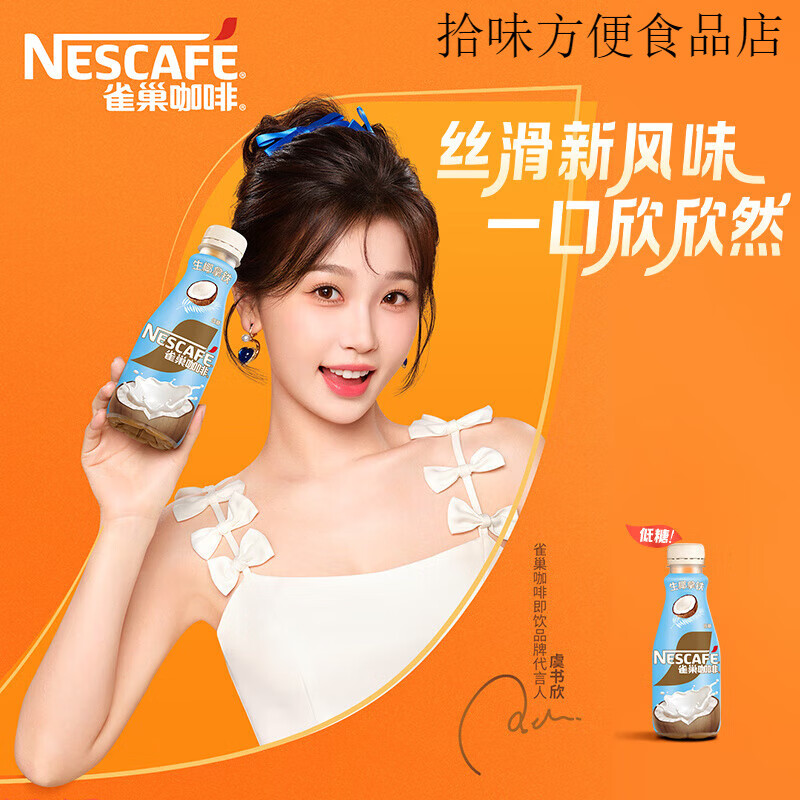 雀巢（Nestle）雀巢咖啡瓶装丝滑生椰拿铁即饮饮料268ml*3 生椰拿铁268ml*3瓶