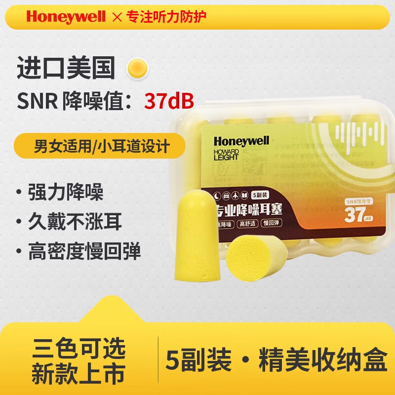 霍尼韦尔（Honeywell）耳塞防吵超级隔音睡觉睡眠专用学生宿舍静音工作学习降噪 R037BLR 黄色 M