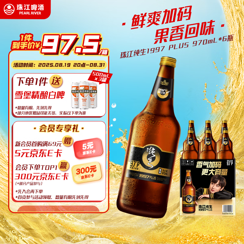 齭ơƣPEARL RIVER9.7 齭ơ(1997)970mL*6ƿ װ