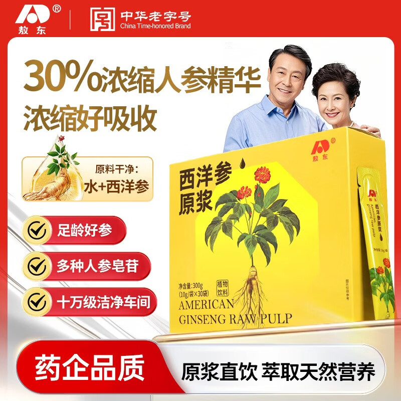 敖东西洋参原浆300g花旗参口服浓缩液中老年滋补营养品礼盒送长辈补品