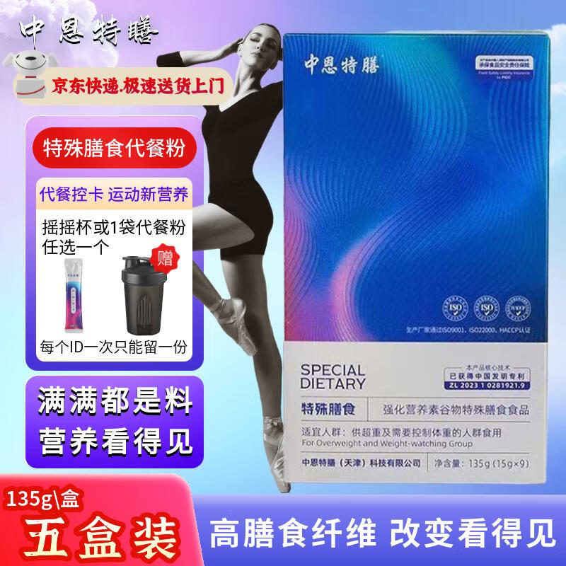 中恩特膳药房旗舰中恩特膳代餐粉膳食纤维强化营养素谷物膳食代餐粉饱腹 中恩特膳 五盒【疗程装】