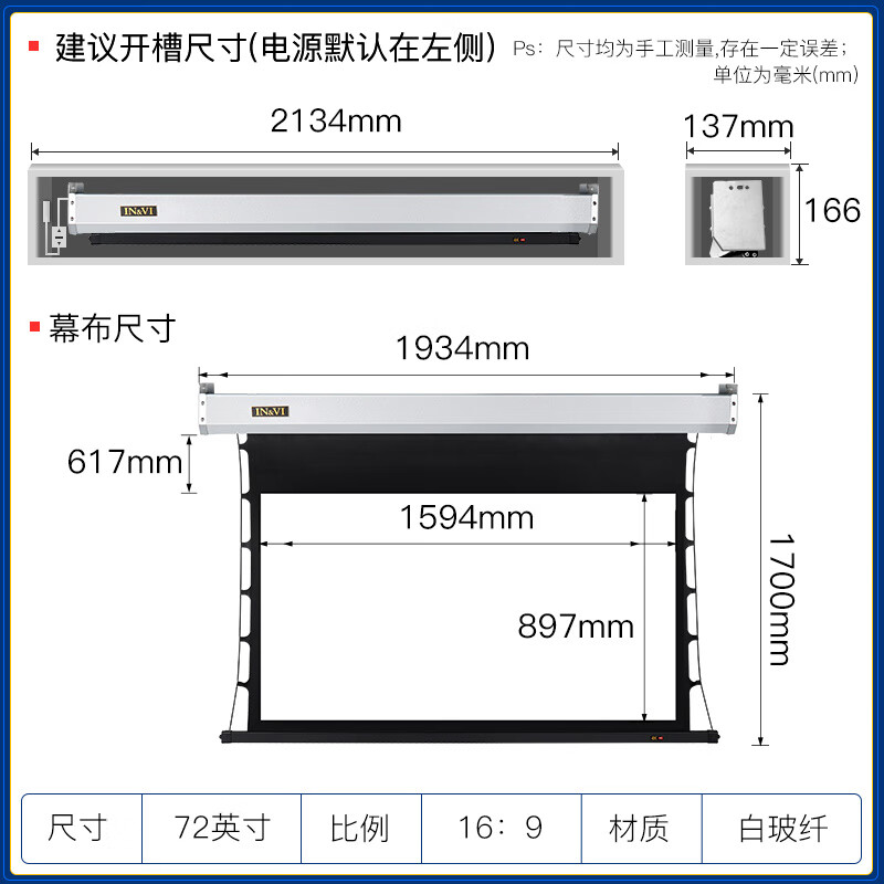 英微（IN&VI）投影儀電動(dòng)拉線(xiàn)幕布家用遙控升降100寸120寸高清4K納米軟白玻纖抗光投影幕布嵌入家庭影院客廳掛墻 72英寸16：9白玻纖 白玻纖