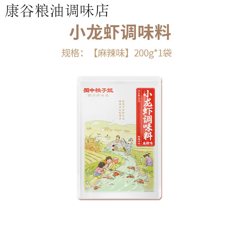 蜀中桃子姐麻辣小龍蝦調(diào)料香辣蟹田螺蝦尾醬料家用油燜大蝦調(diào)味包 麻辣味*1袋