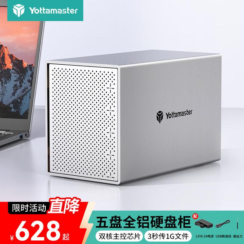 尤达大师（Yottamaster） 硬盘盒 硬盘柜5盘不带RAID磁盘阵列2.5/3.5英寸机械固态通用SATA串口笔记