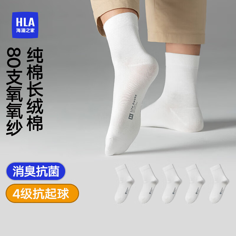 海澜之家袜子男女中筒纯棉100%棉抗菌消臭抗起球纯色运动休闲中长袜5双装