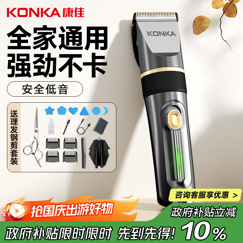 康佳（KONKA）电动理发器成人婴儿儿童老人理发推子剃头理发器推子理发电推子理发器推剪自助理发器节日礼物