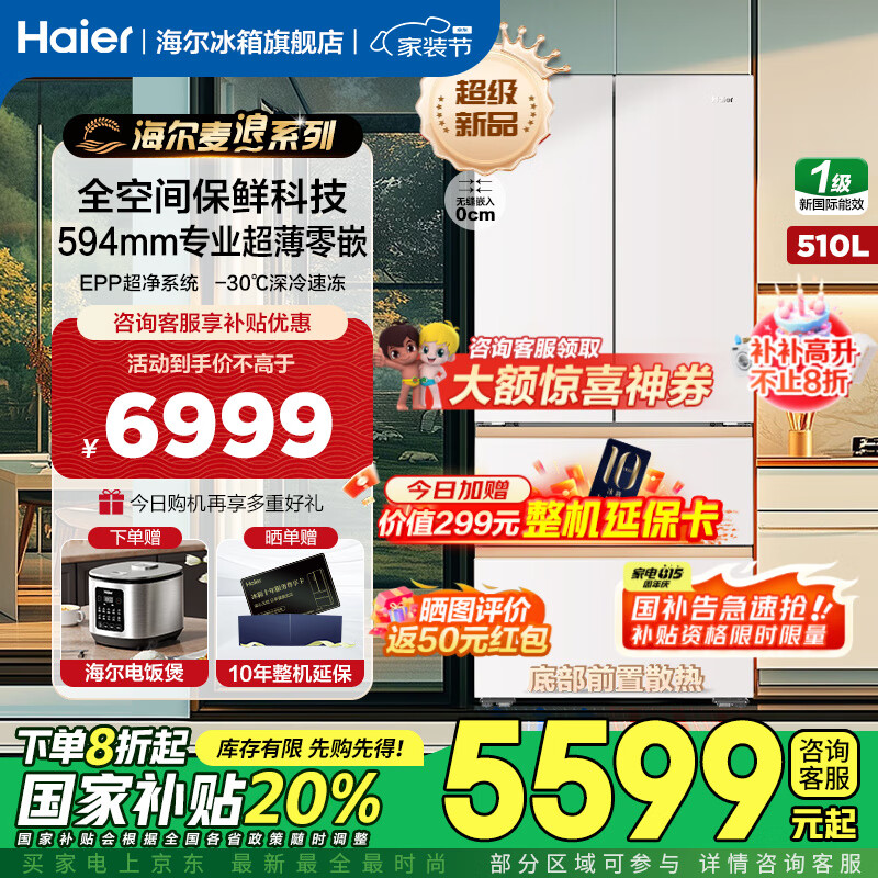 Haier/���� ���� BCD-510WGHFD1BNXU1 ��ʽ���� ����510�� 