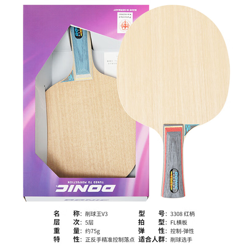 多尼克donic底板乒乓球底板防守型削球板削球V3乒乓球拍底板 3308紅柄-FL橫板-1塊