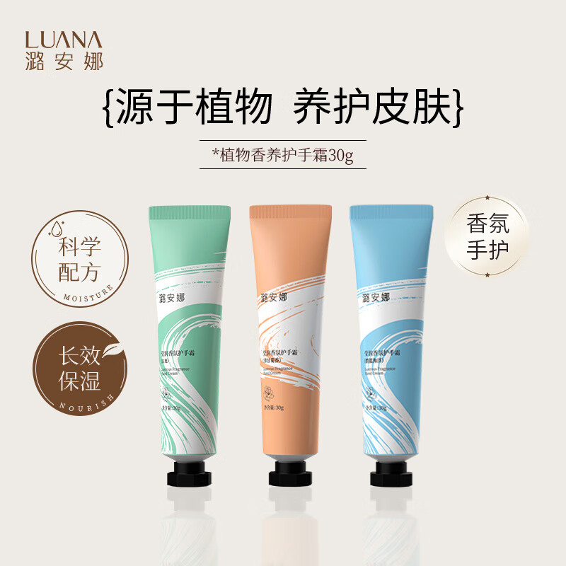 花乐集潞安娜护手霜保湿持久留香秋冬保湿防干裂小支便携清爽润手霜 碧蓝海洋1支