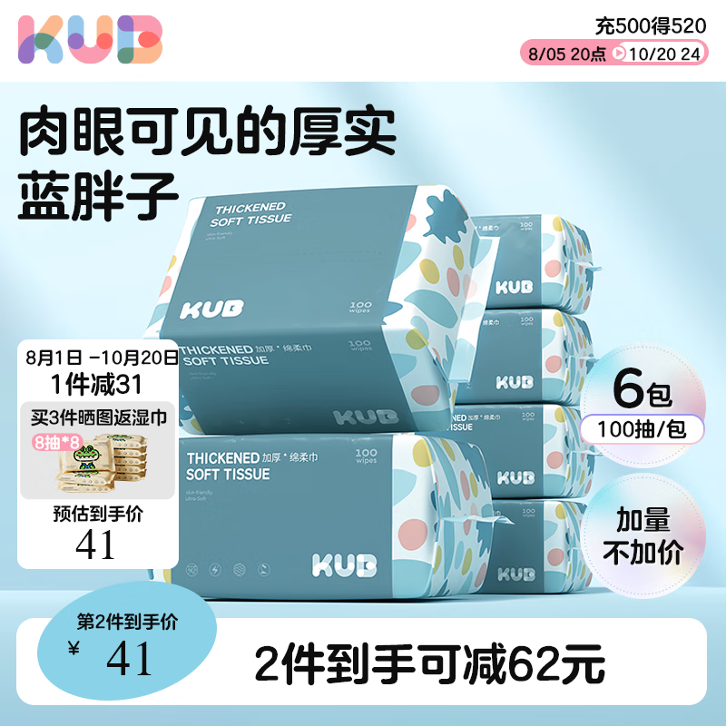 可优比绵柔巾宝宝 洗脸巾干湿两用 擦脸巾抽取婴儿纸巾 加大加厚蓝胖子 100抽 6包 【蓝胖子】