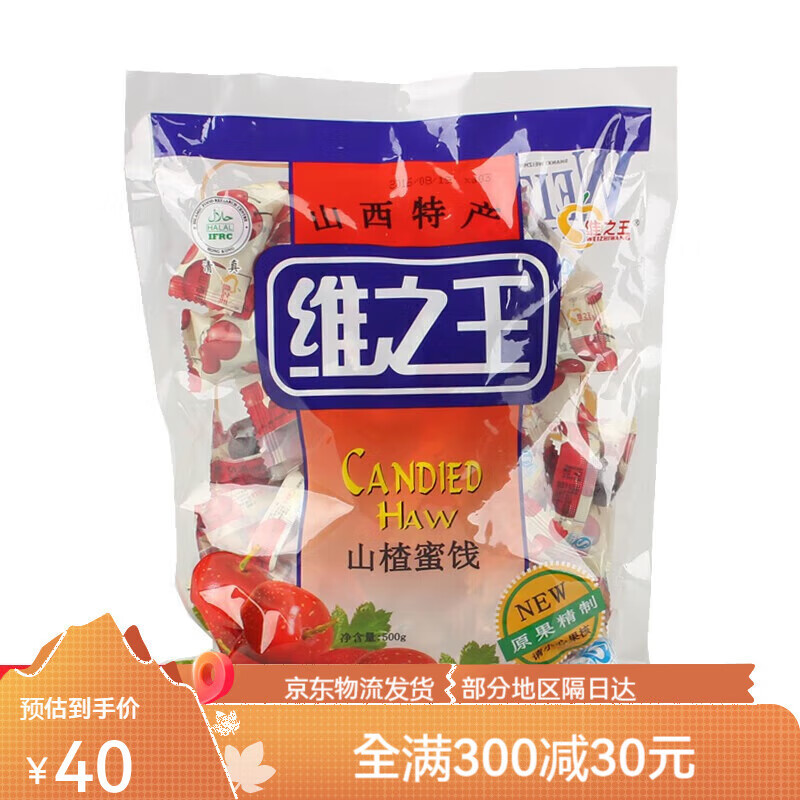 山楂蜜饯1000g袋装山西特产小吃酸甜凉果零食水果脯果干 维山楂蜜 维山楂蜜饯500gX1袋