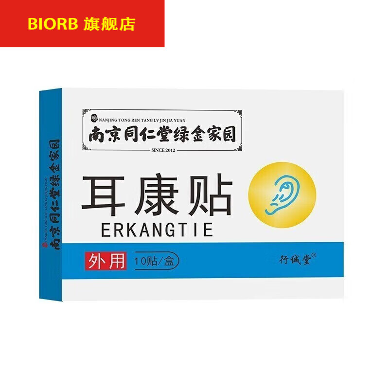 南京同仁堂 耳康贴耳鸣贴98%成功辅助耳聋耳鸣神经性听力下降中耳