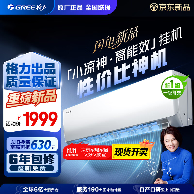 格力出品 小凉神 1.5匹新1级能效变频 壁挂式卧室省电空调挂机 KFR-35GW/JHFNhAa1Bj 以旧换新
