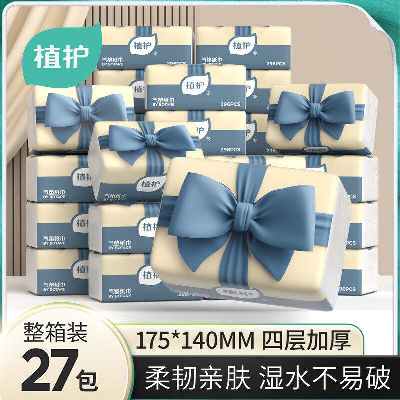 植护气垫抽纸大包，原价34.9元，现在仅售29.9元，7天无理由退货，96%好评