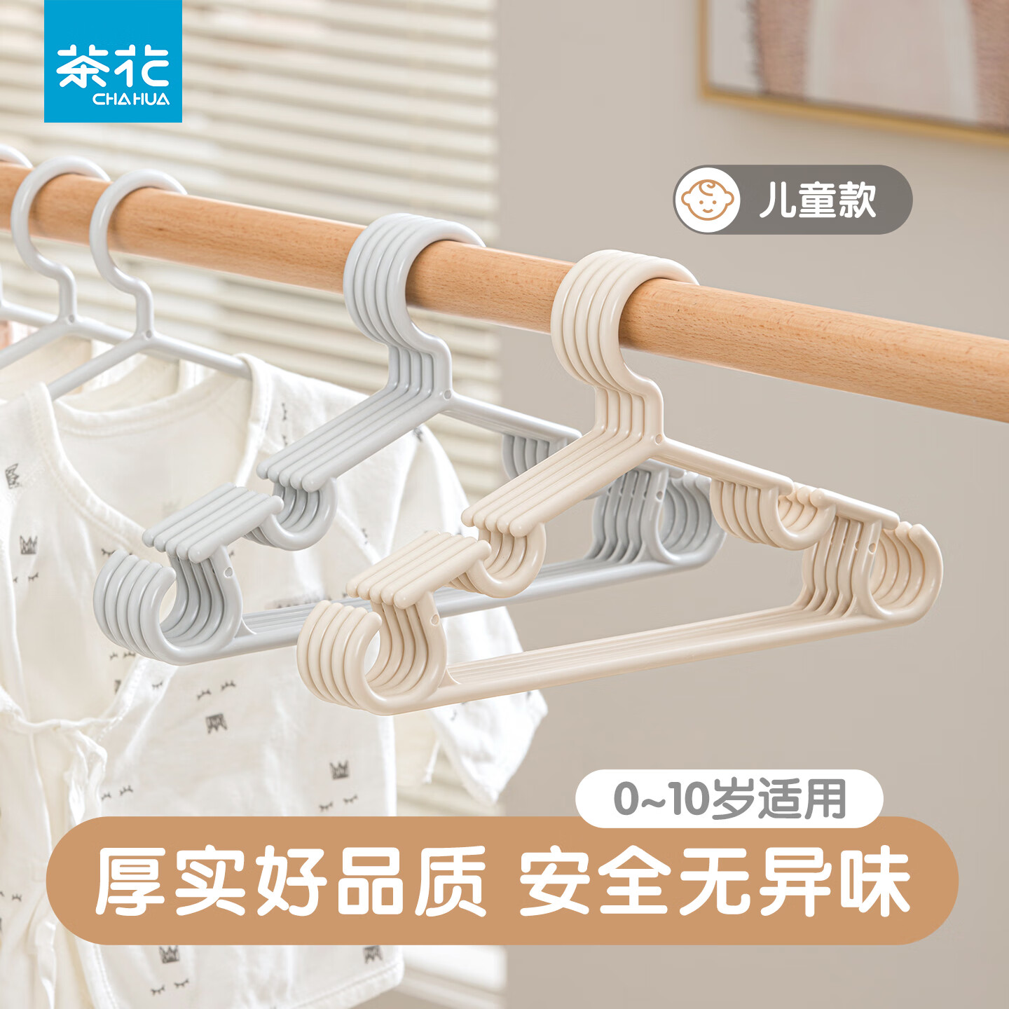茶花儿童衣架宿舍家用婴儿宝宝撑子小孩学生小衣架塑料婴幼儿挂衣 儿童衣架【米色】安全无异味 10个装