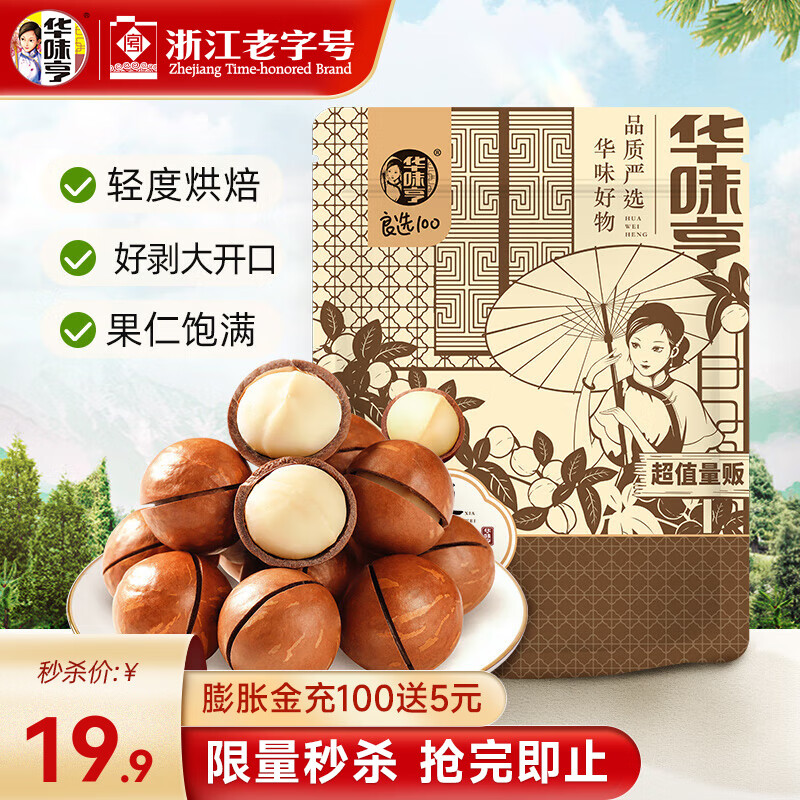 华味亨  500g夏威夷果 坚果炒货孕妇坚果每日坚果干果零食 500g夏威夷果 *1袋