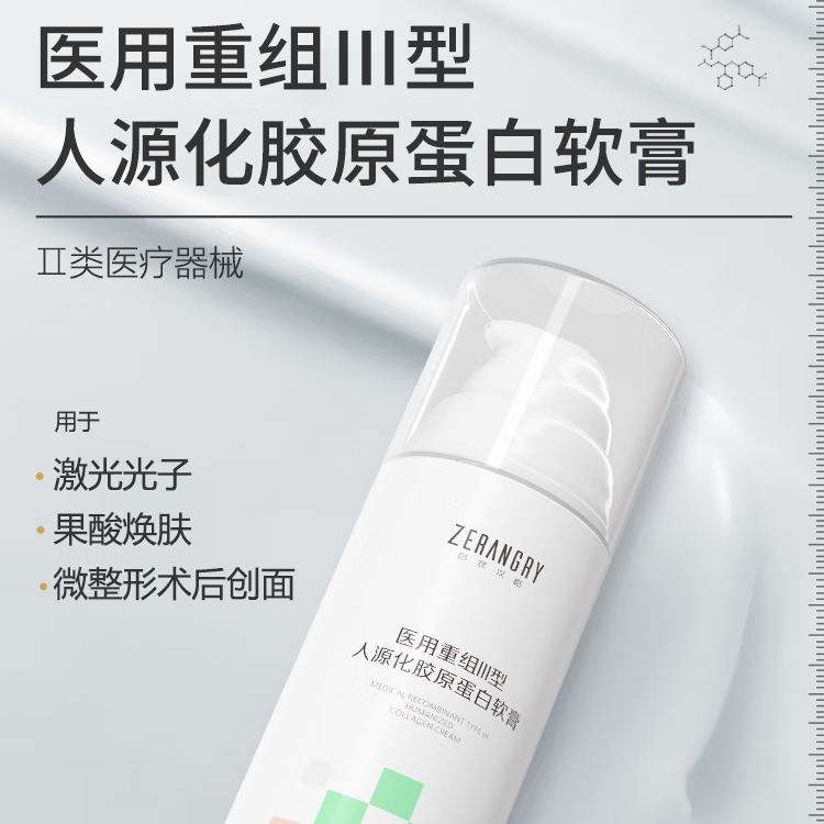 自然攻略医用重组Ⅲ型人源化胶原蛋白软膏医美激光光子创面皮肤护理 50g【送蓝膜 2 片】
