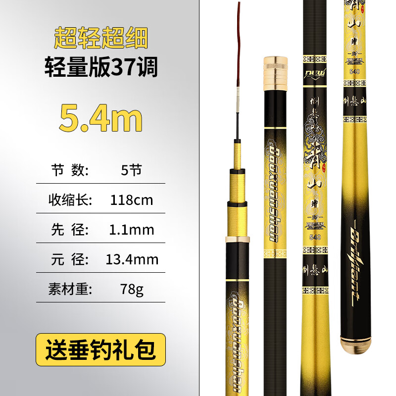 倒悬山超轻鱼竿鲫鱼竿手杆极超轻超硬超细37溪流28轻量小综合19调台钓竿 5.4m 超轻37调性双竿稍礼包 京东折扣/优惠券