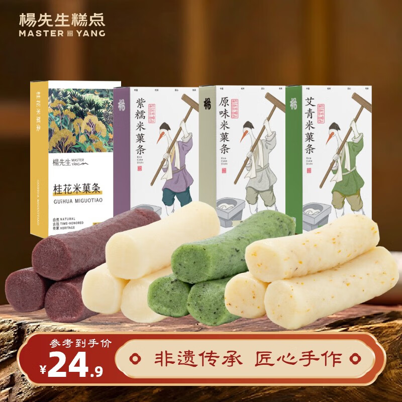 杨先生米菓条杭州特产糯米条头糕糯叽叽米果条麻薯糕点点心320g源头直发