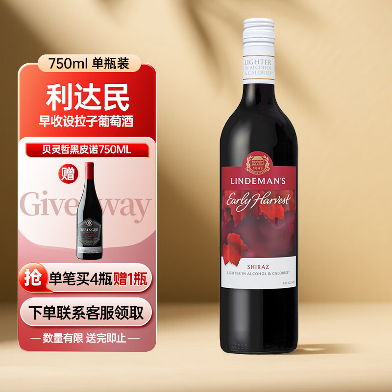 Lindeman's(ֵ)ӸɺѾ750mlƿԭƿ