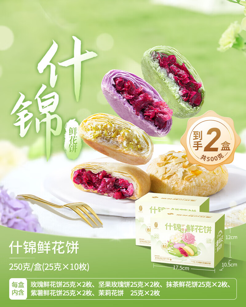 潘祥記玫瑰鮮花餅伴手禮旗艦店傳統糕點(diǎn)心零食小吃云南特產(chǎn) 玫瑰群芳（5種口味）/20枚