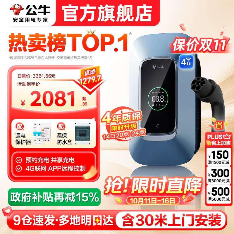 公牛充电桩新能源电动汽车家用7KW适配于特斯拉极氪001理想华为问界m7/m8/m9大众宝马小鹏小米21kw 7KW乐享4G版-带LED大屏(含30米安装)