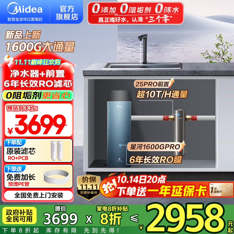 美的（Midea）净水器家用星河1600G PRO+净水机 6年长效RO膜 0阻垢剂反渗透直饮厨下式净饮机 智慧零陈水3