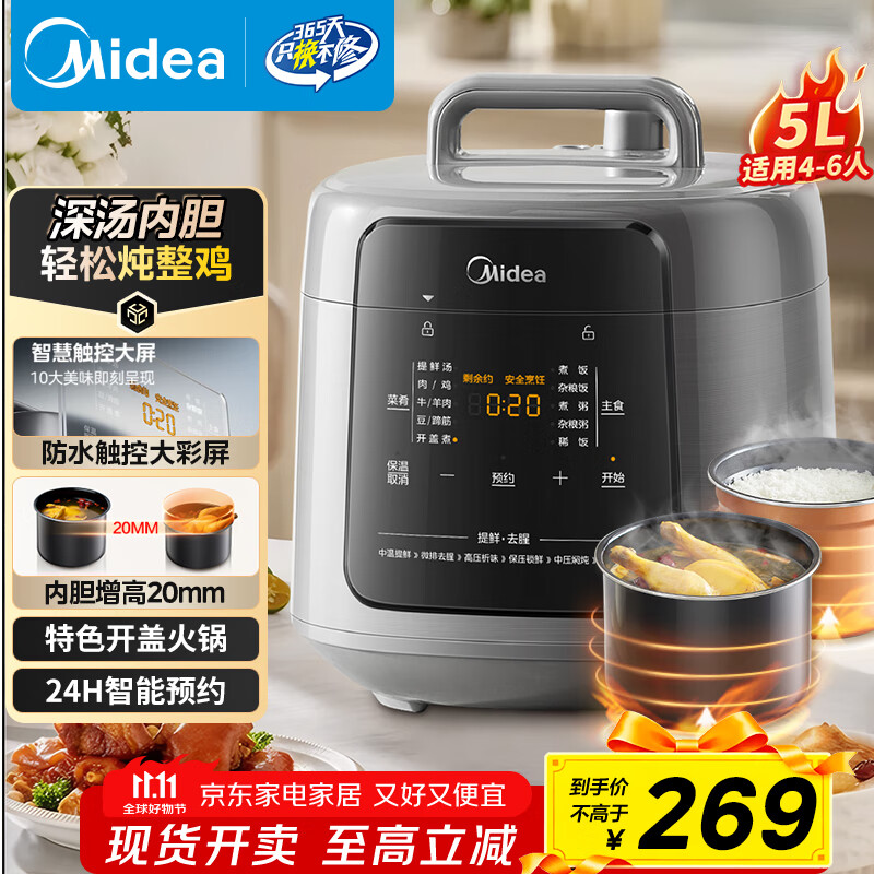 美的(Midea)政府补贴 电压力锅5L家用全自动智能预约触控电饭煲高压锅4-6人煲汤炖煮开盖火锅MY-C5938