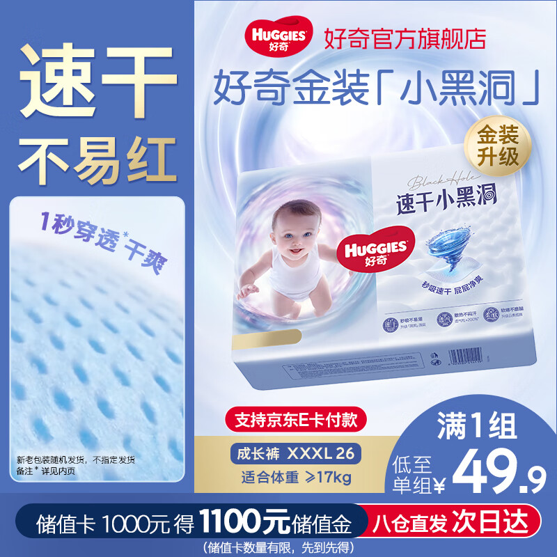 好奇（Huggies）金装云感裤拉拉裤婴儿尿不湿超薄成长裤新生儿宝宝瞬吸干爽学步裤 3XL 1包 26片 【17kg以上】