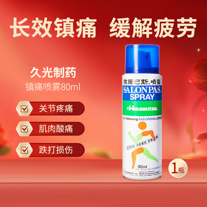 日本原装进口撒隆巴斯(salonpas)清凉渗透膏贴12片舒缓肌肉疼痛肩膀